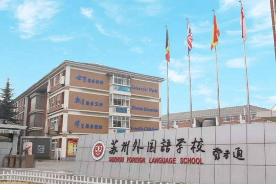 盘锦苏州外国语学校电地热工程案例