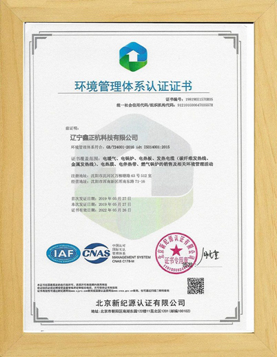 盘锦环境管理体系认证