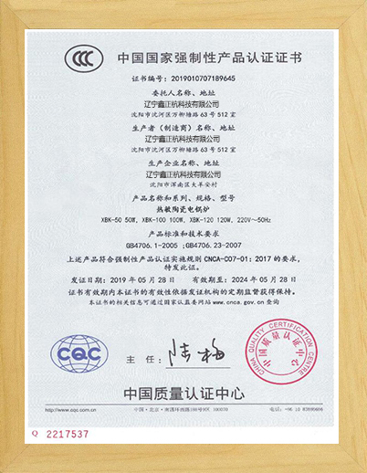 盘锦热敏陶瓷电锅炉CCC证书