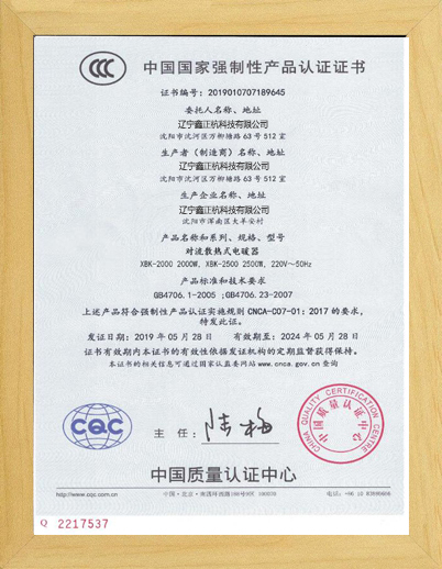 盘锦对流电暖器CCC证书