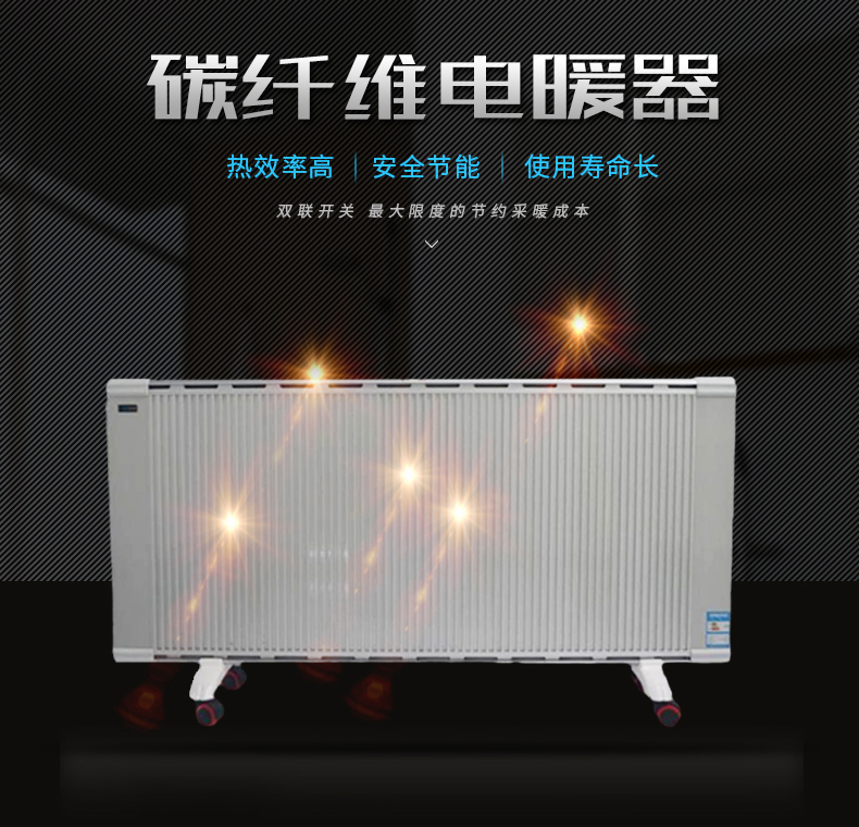XBK-1500kw碳纤维电暖器